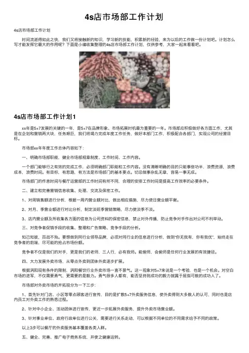 4s店市场部工作计划