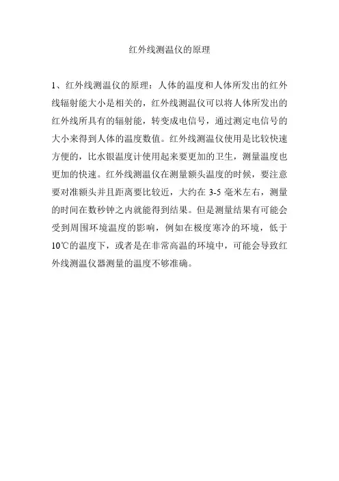 红外线测温仪的原理