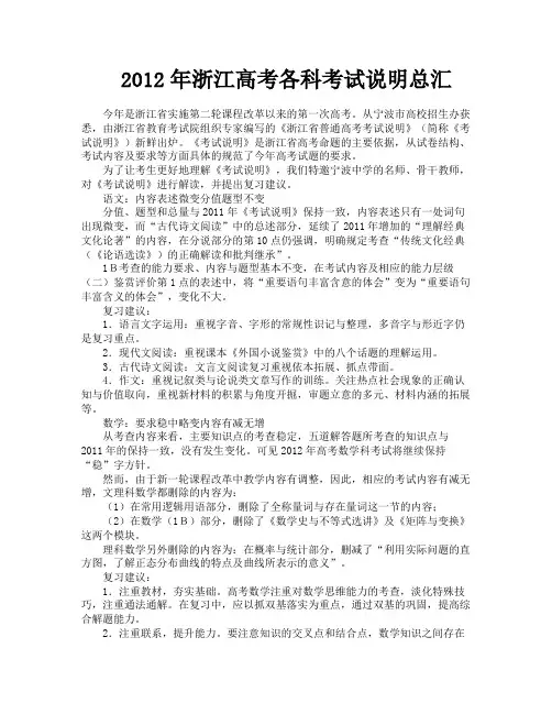 2012年浙江高考各科考试说明总汇