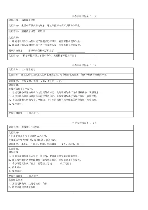 四年级下册科学实验报告单[1]