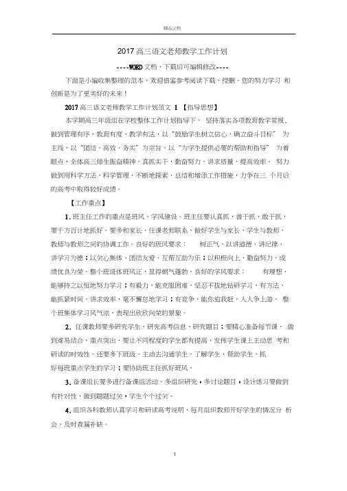 2017高三语文老师教学工作计划
