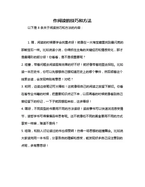 作阅读的技巧和方法