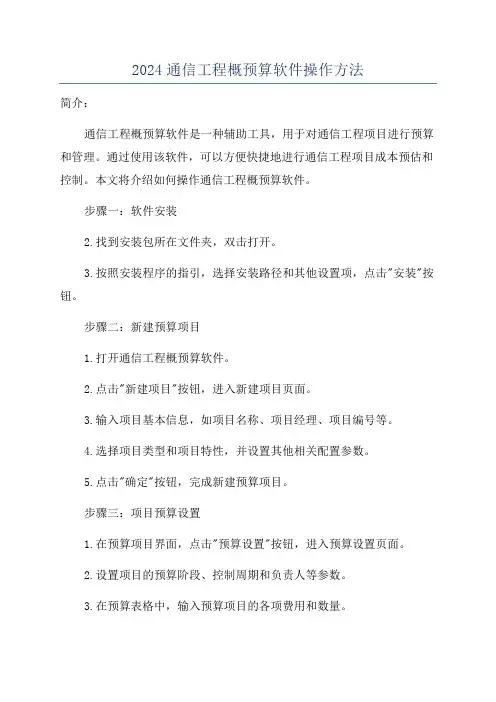 2024通信工程概预算软件操作方法