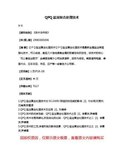 QPQ盐浴复合处理技术