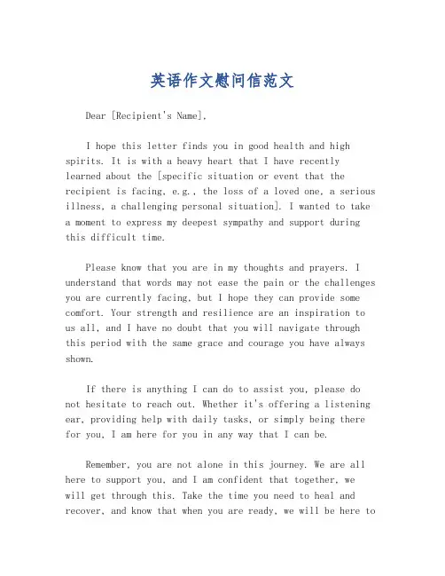 英语作文慰问信范文