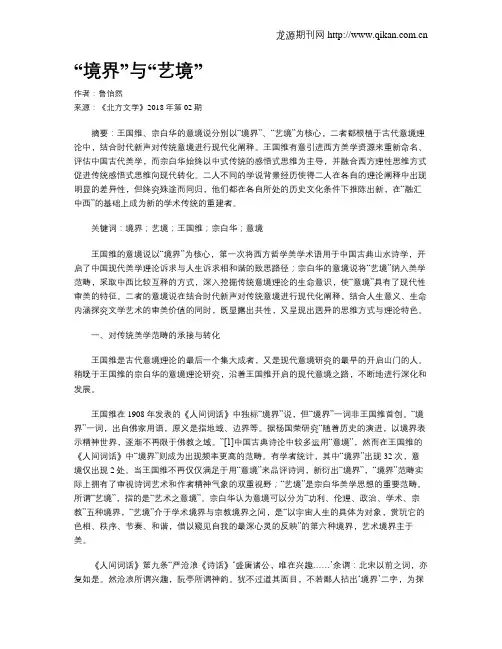 “境界”与“艺境”