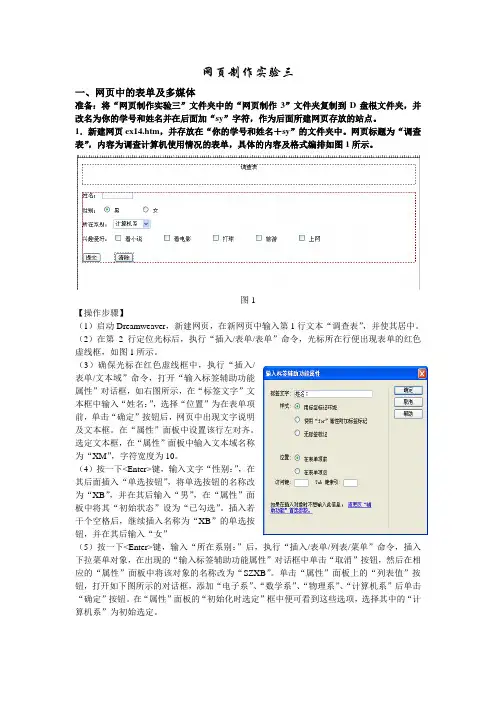 网页制作实验三