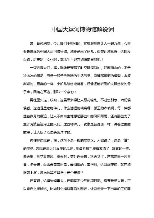 中国大运河博物馆解说词