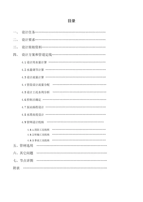 设计用水量计算1