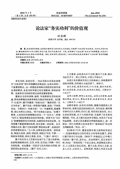 论法家“务实功利”的价值观