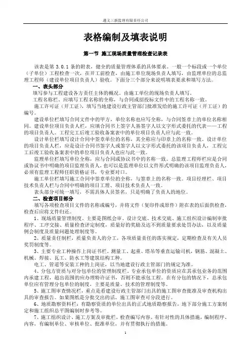 (表格编制及填表说明)