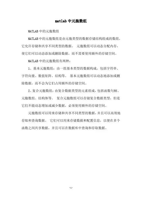 matlab中元胞数组