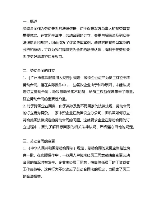 劳动合同的订立和变更与解除典型案例