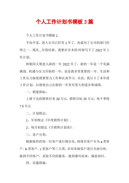 个人工作计划书模板3篇