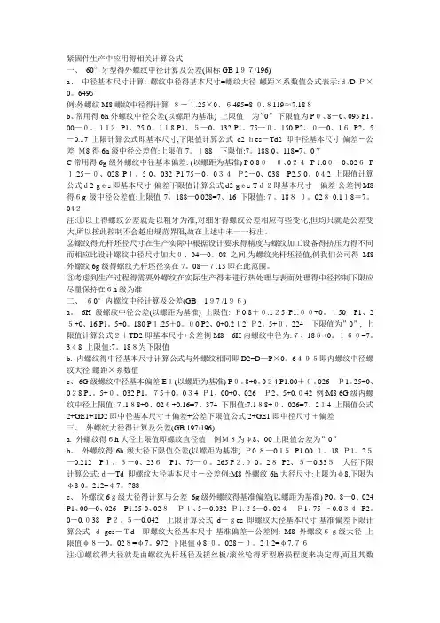 螺纹大径、中径、小径计算公式-螺栓中经计算公式