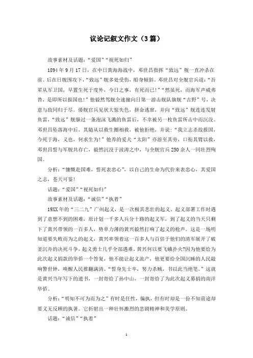 议论记叙文作文(3篇)