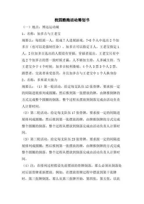 校园酷跑活动策划书