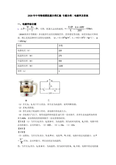 2020年中考物理模拟题分类汇编 专题分类∶电磁学及答案