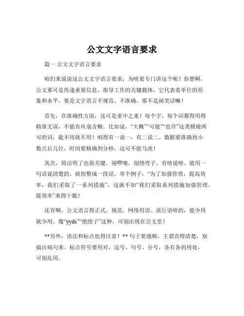 公文文字语言要求