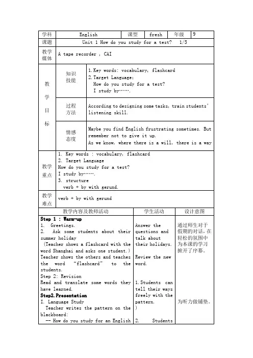 新目标(Goforit)版初中英语九年级(全一册)全册教案