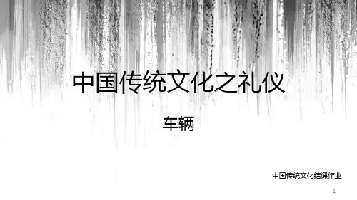 中国礼仪文化PPT课件