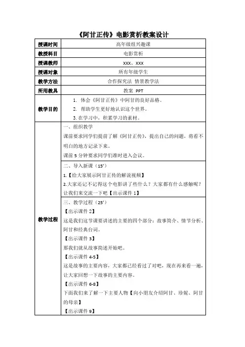 《阿甘正传》电影赏析教案设计