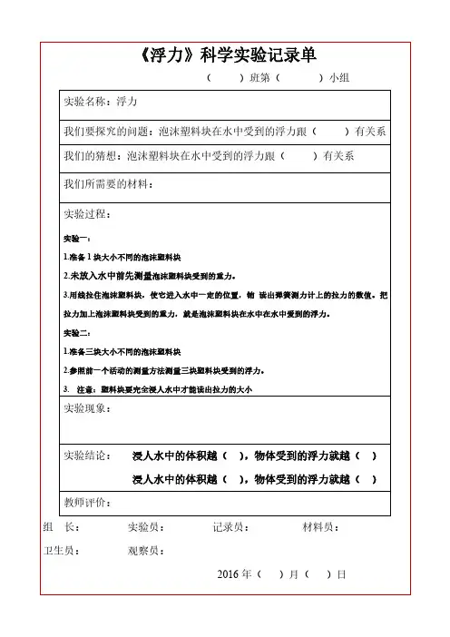 《浮力》科学实验记录单