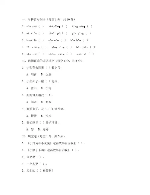 小学学前班下册语文试卷