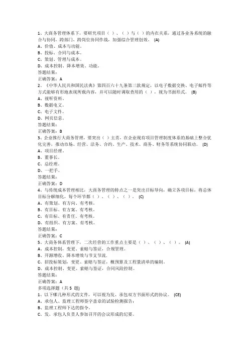 大商务管理体系建设与典型案例分析(每日一练)
