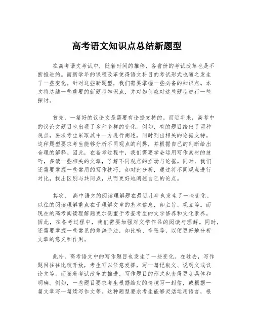 高考语文知识点总结新题型