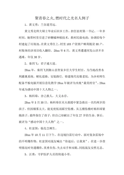 聚青春之火,燃时代之光名人例子