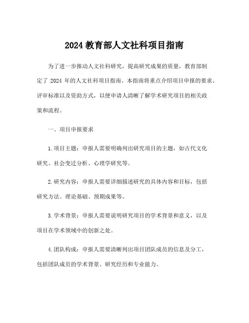 2024教育部人文社科项目指南
