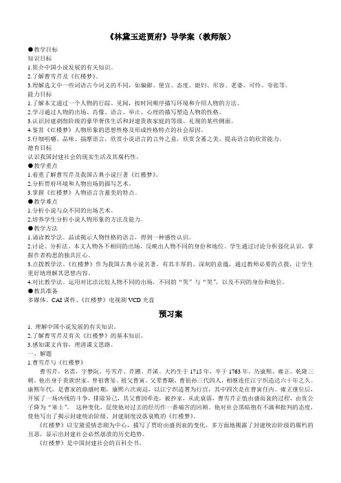 林黛玉进贾府导学案(教师版)