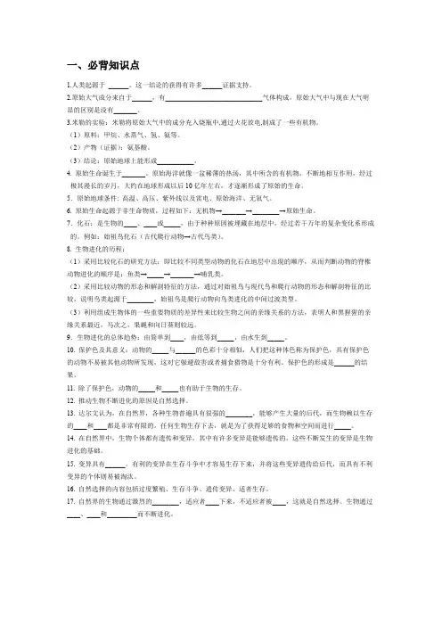 初中生物人教版《生命起源和生物进化》知识点和中考原题