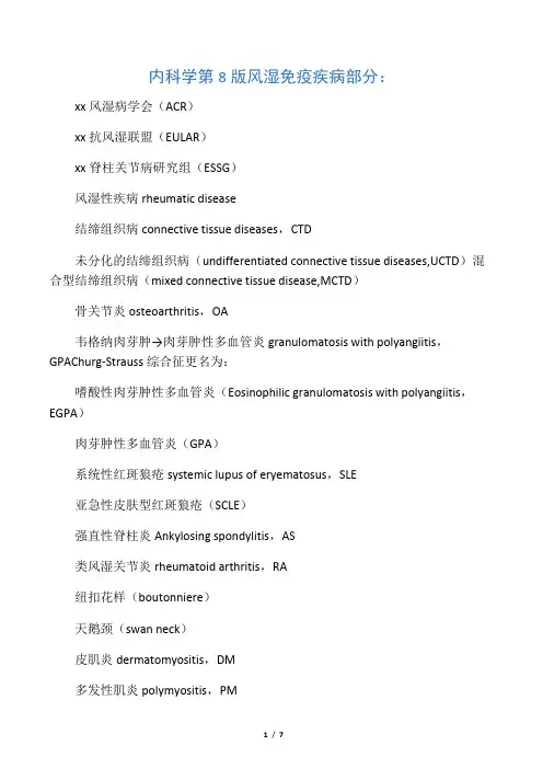 内科学第8版风湿病部分中英文缩写