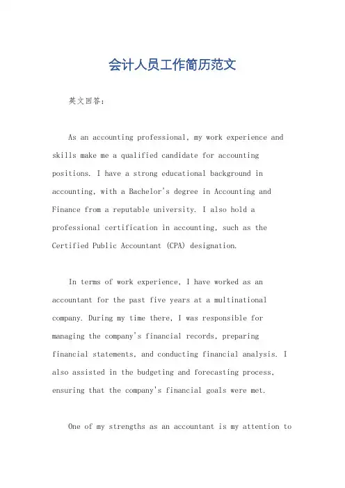 会计人员工作简历范文