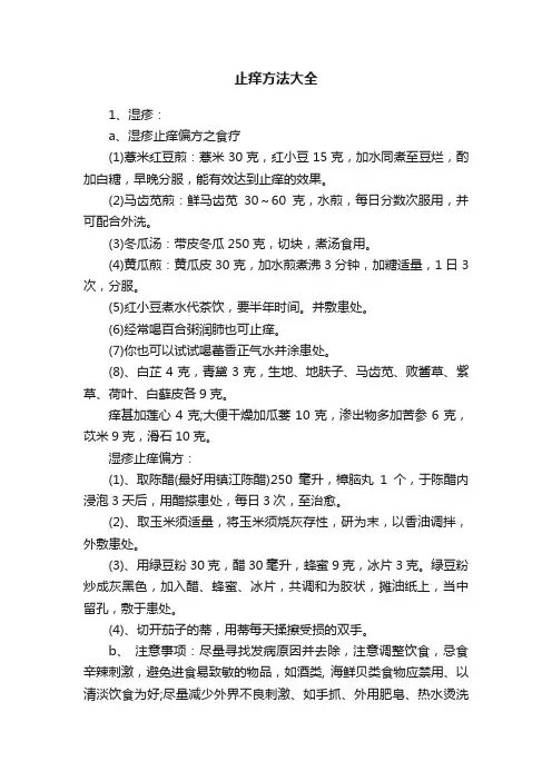 止痒方法大全