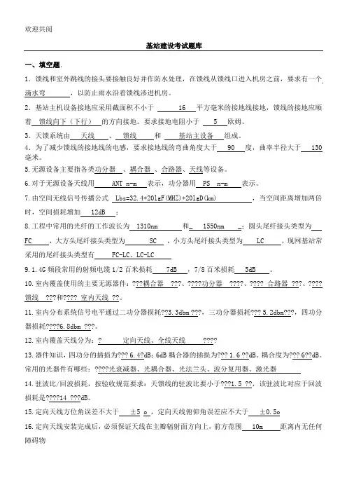 基站建设考试习题库(有答案)