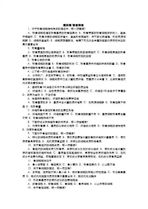 组织胚胎学(4.11)--习题及答案-软骨、骨、血液和肌肉组织
