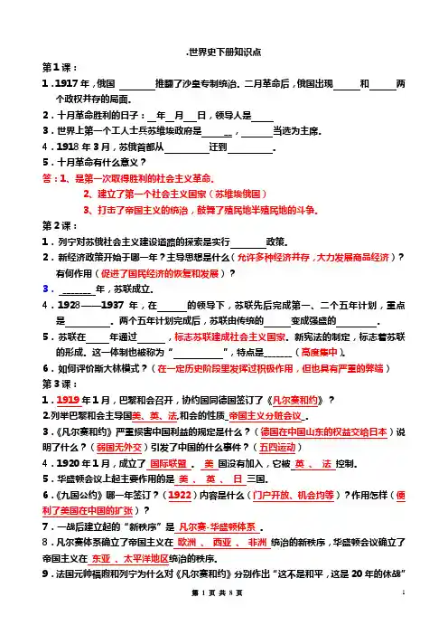 世界史下册知识点