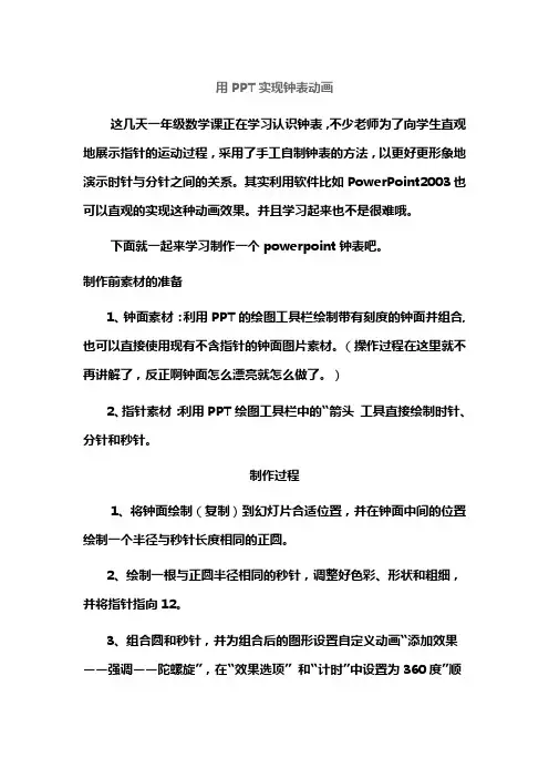 用PPT实现钟表动画
