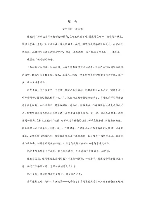 艾克拜尔 米吉提《巡山》阅读答案