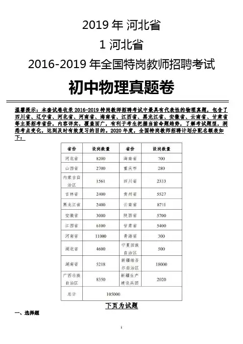 2019年 河北省特岗教师初中物理学科专业知识试卷全解析版
