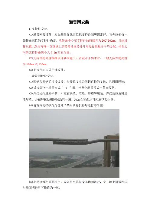 建筑物避雷带安装详解