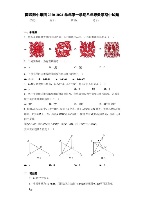 南师附中集团2020-2021学年第一学期八年级数学期中试题