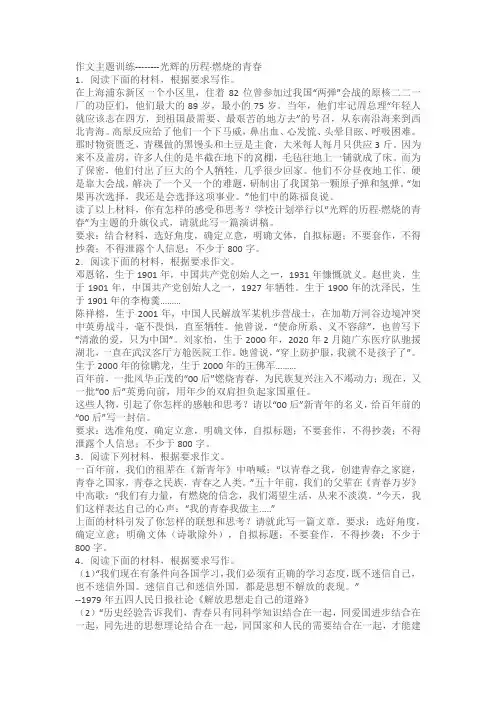 2024届高考作文主题训练：光辉的历程,燃烧的青春(含解析)