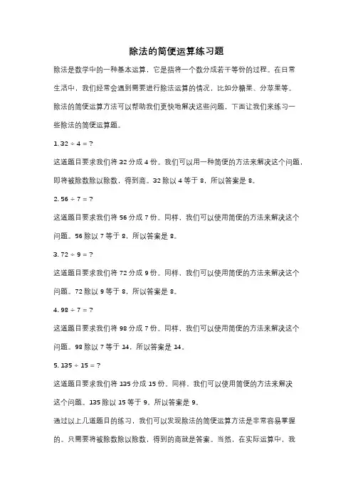 除法的简便运算练习题
