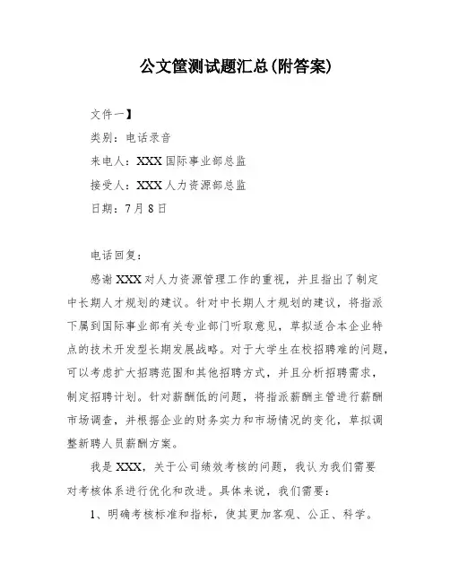 公文筐测试题汇总(附答案)