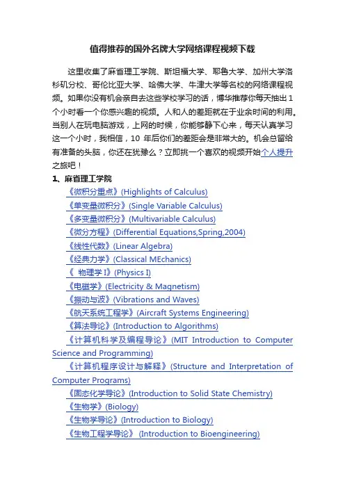 值得推荐的国外名牌大学网络课程视频下载