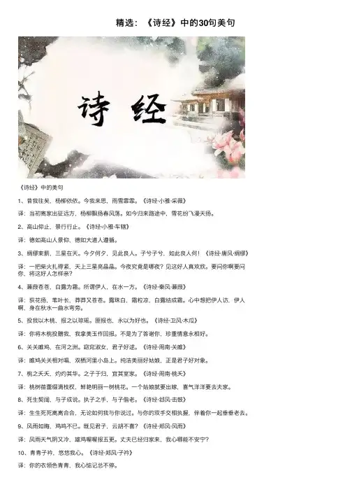 精选：《诗经》中的30句美句